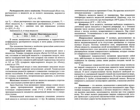 Фотография книги "Вербицкий, Погосян, Соколенко: Гидро- и пневмопривод в конструкции тракторов и автомобилей. Учебное пособие для вузов"