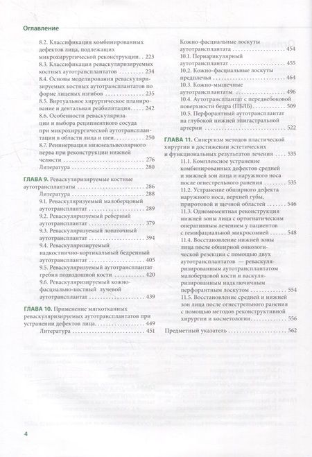 Фотография книги "Вербо, Буцан, Гилева: Реконструктивная хирургия лица. Современные методы и принципы. Учебное пособие"