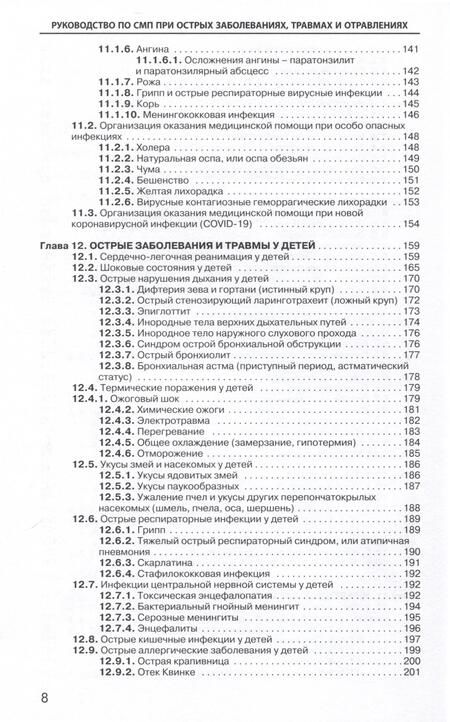 Фотография книги "Вербовой, Багненко, Белков: Руководство по скорой медицинской помощи при острых заболеваниях, травмах и отравлениях"