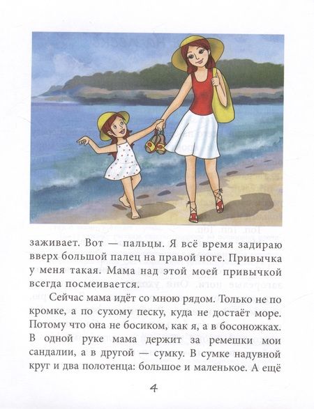 Фотография книги "Вербовская АннаСледы на песке. Рассказы. Книга для чтения. Для детей-билингвов и их родителей"