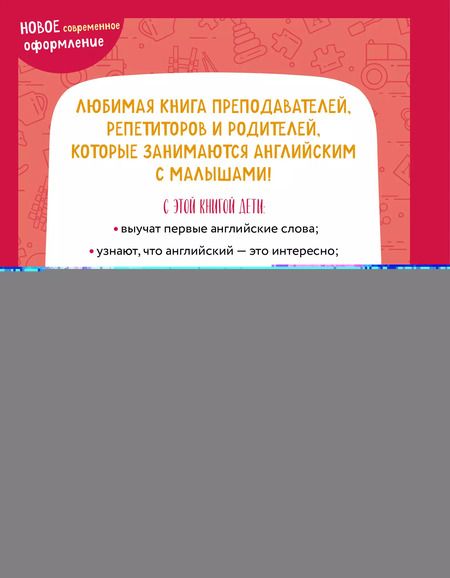 Фотография книги "Вербовская, Шишкова: Английский для самых маленьких"