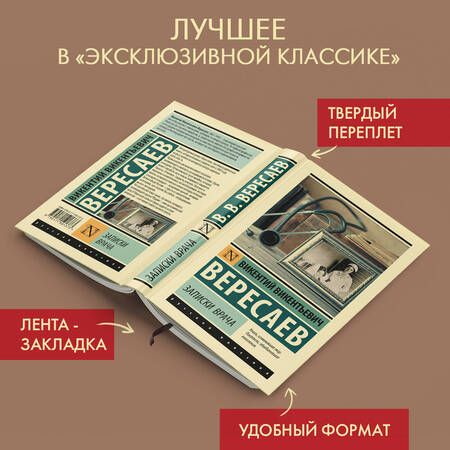Фотография книги "Вересаев: Записки врача"