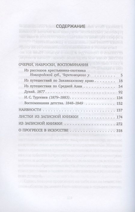 Фотография книги "Верещагин: Очерки, наброски, воспоминания"