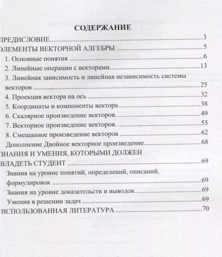 Фотография книги "Веретенников: Элементы векторной алгебры. Учебное пособие"