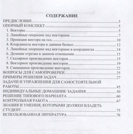 Фотография книги "Веретенников: Сборник задач по математике. Элементы векторной алгебры. Учебное пособие"