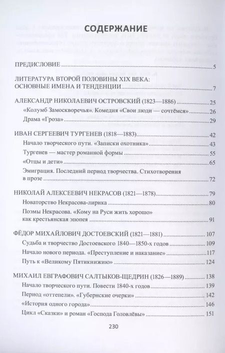 Фотография книги "Верина, Репонь: Русская литература второй половины XIX века. Учебное пособие для иностранных студентов"