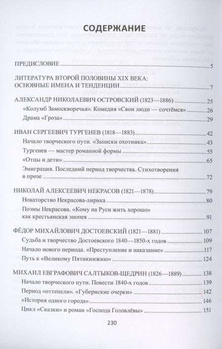 Фотография книги "Верина, Репонь: Русская литература второй половины XIX века. Учебное пособие для иностранных студентов"