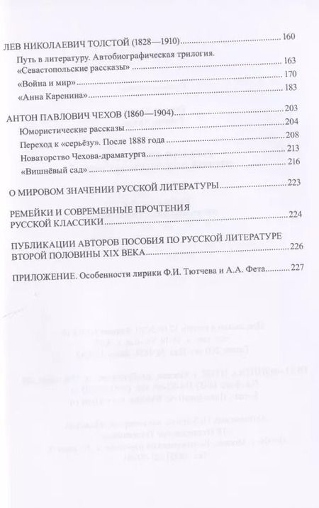 Фотография книги "Верина, Репонь: Русская литература второй половины XIX века. Учебное пособие для иностранных студентов"