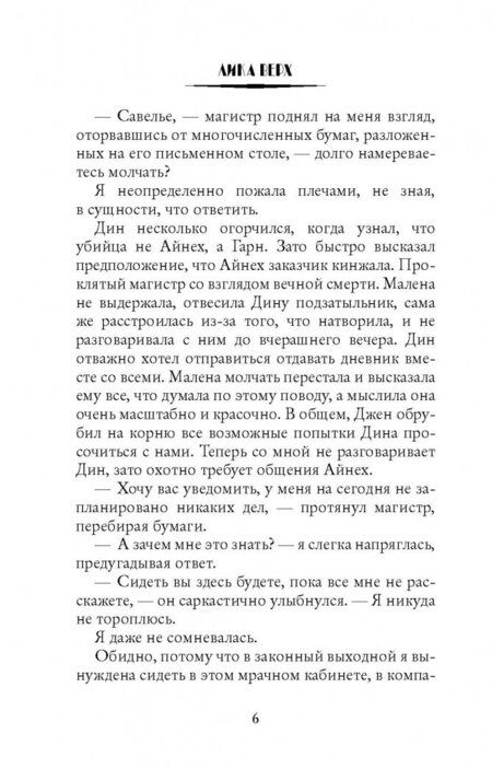 Фотография книги "Верх: Академия темных. Преферанс со Смертью"