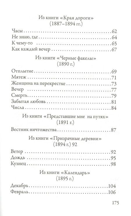 Фотография книги "Верхарн: Избранные стихотворения"