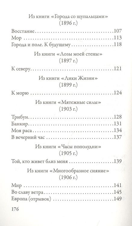 Фотография книги "Верхарн: Избранные стихотворения"
