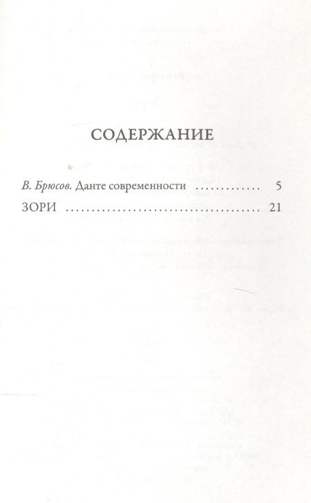 Фотография книги "Верхарн: Зори"