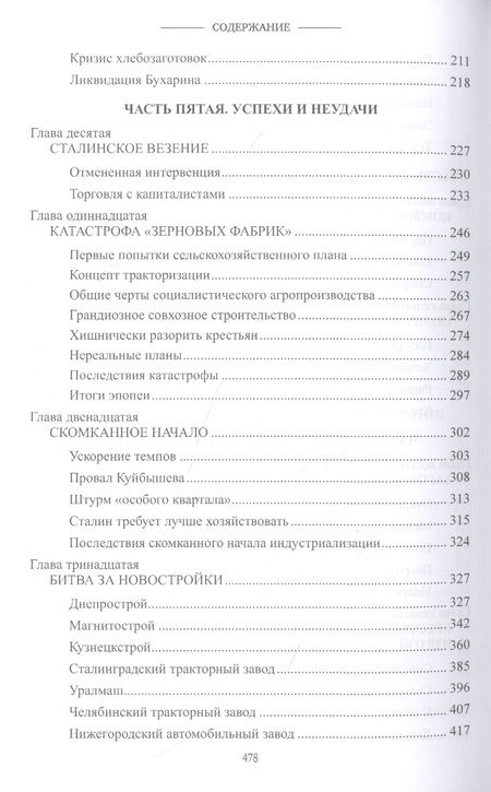 Фотография книги "Верхотуров: Сталинская индустриализация"