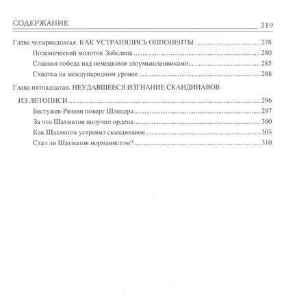 Фотография книги "Верхотуров: Три века спора о варягах"