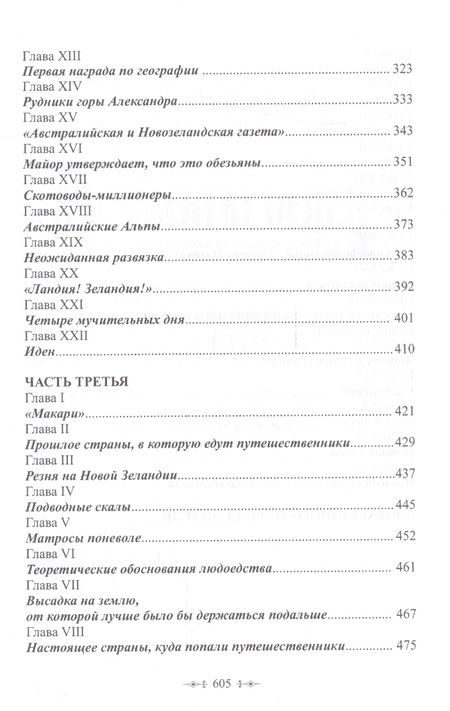 Фотография книги "Верн: Дети капитана Гранта"