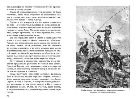 Фотография книги "Верн: Два года каникул"