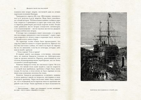 Фотография книги "Верн: Двадцать тысяч лье под водой"