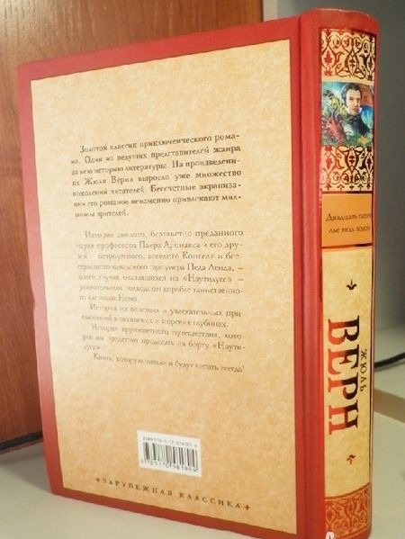 Фотография книги "Верн: Двадцать тысяч лье под водой"