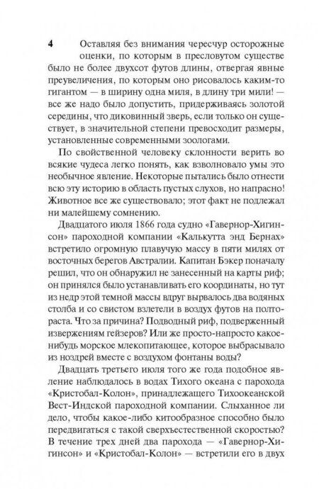 Фотография книги "Верн: Двадцать тысяч лье под водой"
