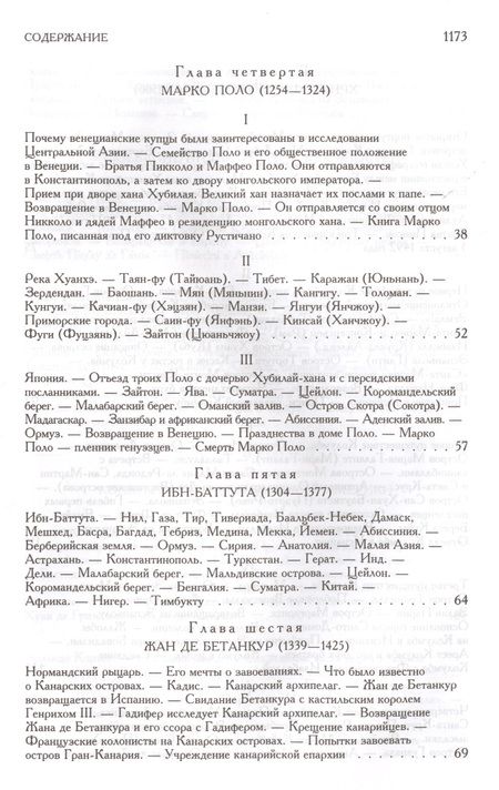 Фотография книги "Верн: История великих путешествий. Полное иллюстрированное издание в одном томе"