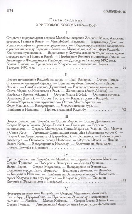Фотография книги "Верн: История великих путешествий. Полное иллюстрированное издание в одном томе"