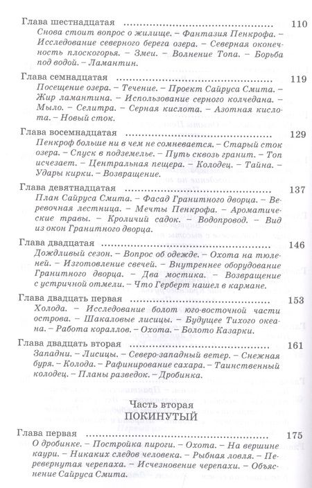 Фотография книги "Верн: Таинственный остров"