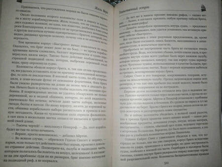 Фотография книги "Верн: Таинственный остров"