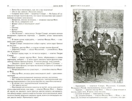 Фотография книги "Верн: Вокруг света за 80 дней. Пятнадцатилетний капитан. Жангада. Михаил Строгов. Плавающий город"