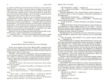 Фотография книги "Верн: Вокруг света за 80 дней. Пятнадцатилетний капитан. Жангада. Михаил Строгов. Плавающий город"
