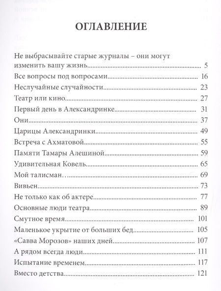 Фотография книги "Вернер: "Не о себе - о времени и о людях, на которых держится мир…""