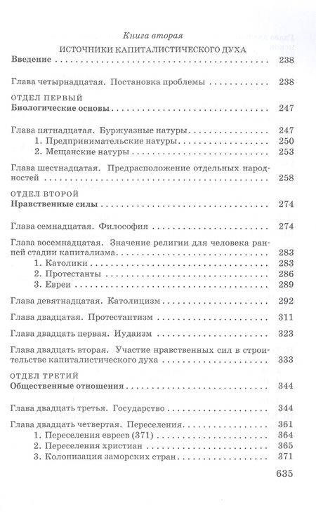 Фотография книги "Вернер Зомбарт: Буржуа. К истории духовного развития современного экономического человека"