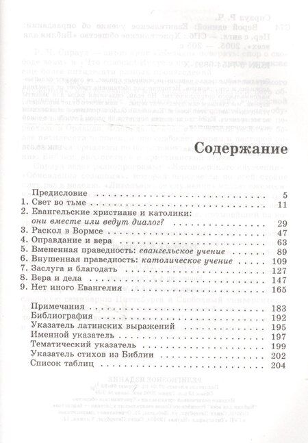 Фотография книги "Верой единой. Евангельское учение об оправдании"