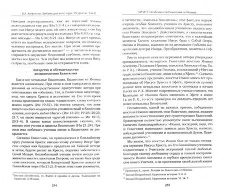 Фотография книги "Вероника Андросова: Библия для всех. Курс 30 уроков. В 2-х томах. Том 2. Новый Завет"