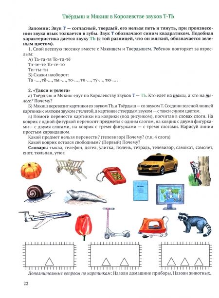 Фотография книги "Вероника Баронова: Развитие речи дошкольников 5-7 лет с ФФН и ОНР. Мягкие и твердые согласные. Учебное пособие"