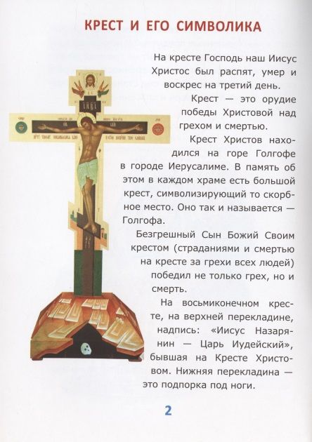 Фотография книги "Вероника Галуц: Азбука православия для малышей"