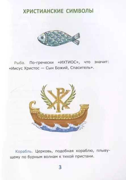 Фотография книги "Вероника Галуц: Азбука православия для малышей"