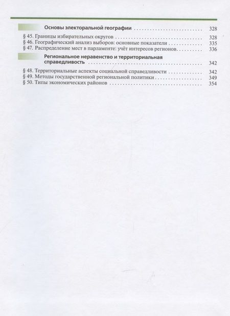 Фотография книги "Вероника Холина: География. 11 класс. Учебник. Углубленный уровень"