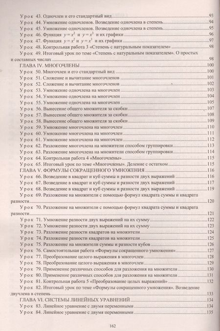 Фотография книги "Вероника Лесотова: Алгебра. 7 класс. Рабочая программа и техн.карты ур. по уч. Ю. Н. Макарычева. (ФГОС)"