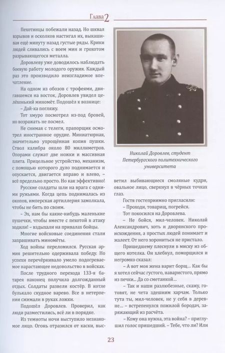 Фотография книги "Вероника Ушакова: Шавырин. Создатель оружия Победы"