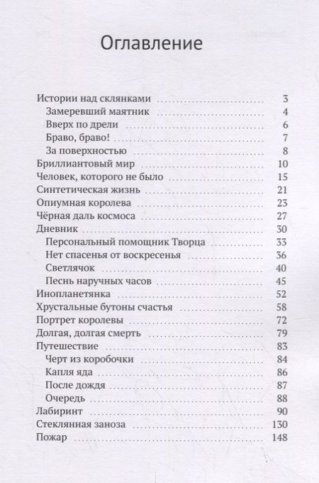 Фотография книги "Вероника Ванчугина: STROMATA"