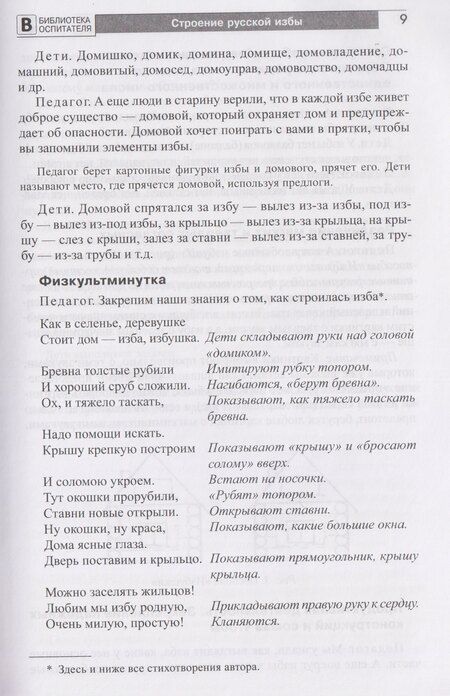 Фотография книги "Вероника Вячеславовна: Предметы русского быта: нравственно-патриотическое воспитание старших дошкольников"
