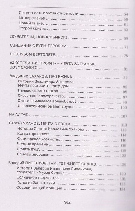 Фотография книги "Вероника Юрьевна: За мечтой: реальные истории людей, которые нашли свой смысл"