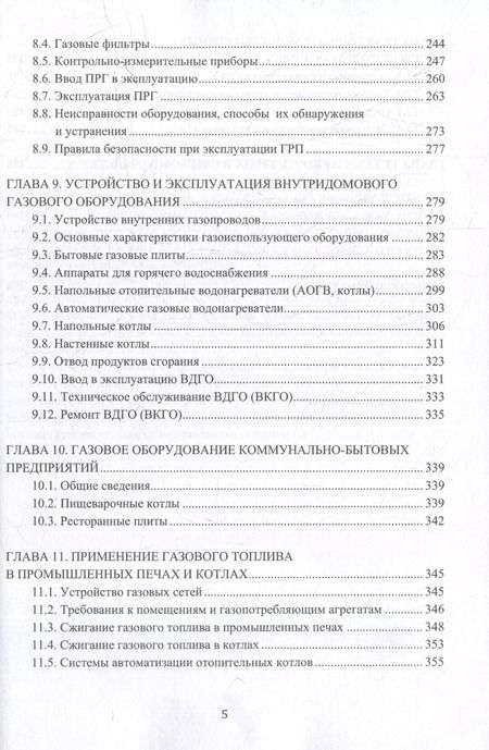 Фотография книги "Вершилович, Кязимов, Гусев: Устройство и обслуживание газового хозяйства: учебник"