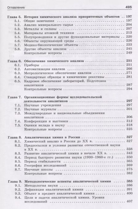 Фотография книги "Вершинин, Золотов: История и методология аналитической химии. Учебное пособие"