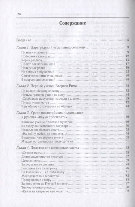 Фотография книги "Вершинский: Всеволод Большое Гнездо из рода Мономаха. Византийские уроки Владимирской Руси"