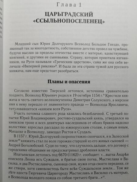 Фотография книги "Вершинский: Всеволод Большое Гнездо из рода Мономаха. Византийские уроки Владимирской Руси"