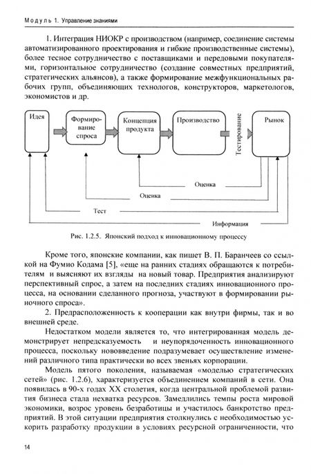 Фотография книги "Вершков, Москалев: Управление инновационной деятельностью. Учебное пособие"