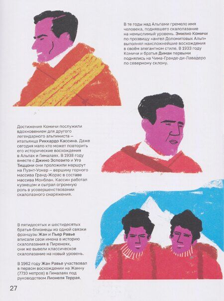 Фотография книги "Вертикаль. Иллюстрированная история скалолазания"