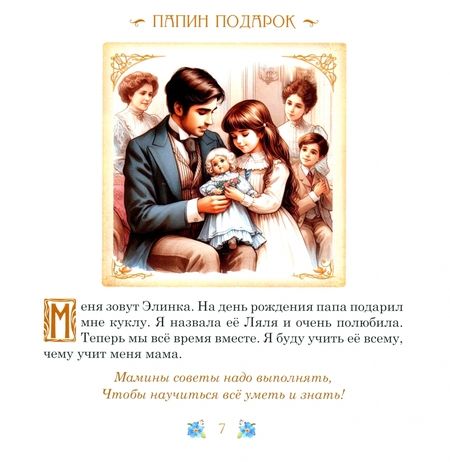 Фотография книги "Вервицкая, Ярнова: Элинка и её кукла. Этикет для самых маленьких девочек"