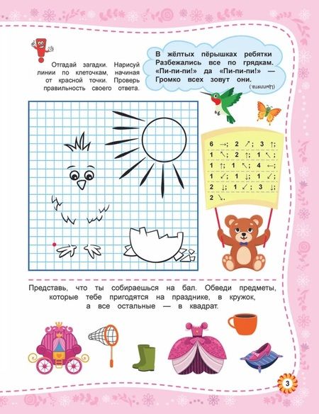 Фотография книги "Веселые графические диктанты. Для принцесс"